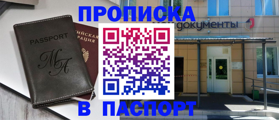 где прописаться в Белорецке