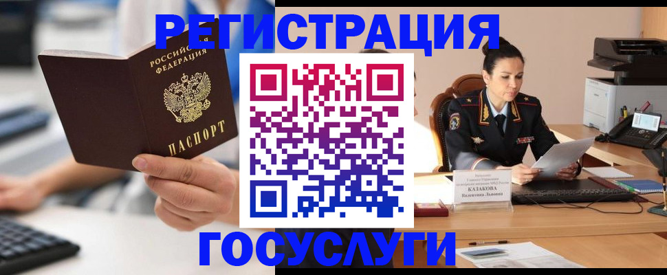 прописка для работы в Белорецке