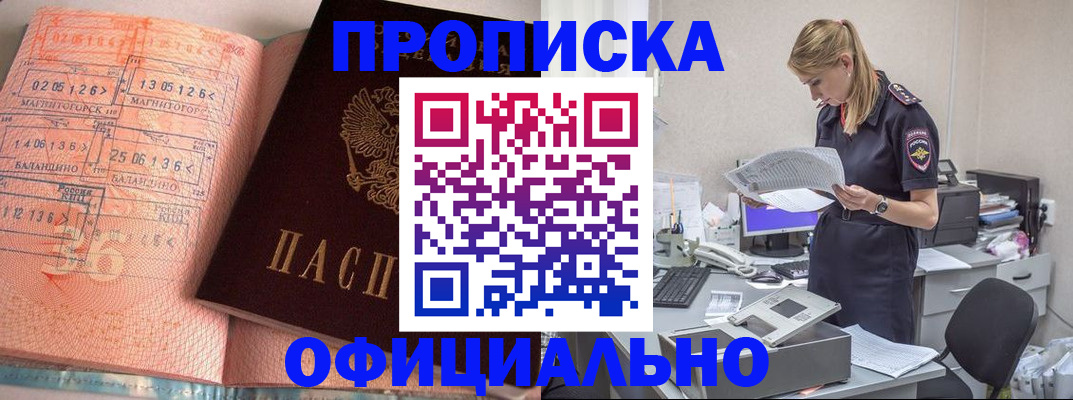 временная регистрация для школы в Белорецке